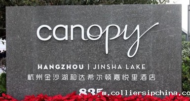 引，环保高效传热产品；筑，金沙湖畔惬意闲居